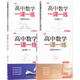 高中數學(xué)一課一練系列 朱華偉等 著(zhù) 中小學(xué)教輔 中信書(shū)店 4冊