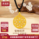 夢(mèng)金園七夕情人節(jié)禮物  時(shí)尚飾品吊墜 古法寶相花開鏤空鑲嵌莫桑石掛墜 大板-凈金重約12.5g克重多退少補(bǔ)