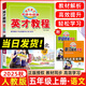2025秋新版英才教程五年級(jí)上冊(cè)下冊(cè)語(yǔ)文數(shù)學(xué)英語(yǔ)人教版北師版 狀元筆記小學(xué)5年級(jí)課本同步筆記教材解讀同步訓(xùn)練教材全解全練 25秋-5上【語(yǔ)文】人教版
