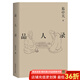 【官方直營】易中天讀懂中國系列：大話方言+讀城記+ 品人錄+中國的男人和女人+中國人的智慧 先秦諸子 禪的故事 品三國 詩經(jīng)繪 長銷二十年經(jīng)典 2024修訂版 果麥  閱讀狂歡節(jié) 品人錄