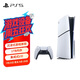 索尼（SONY）PS5 PlayStation5光驅(qū)版(輕薄版)國(guó)行PS5游戲機(jī) PS5slim 游戲機(jī)《國(guó)補(bǔ)立省15%》