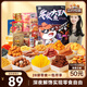 三只松鼠轟趴零食大禮包28袋2389g 辣條肉脯休閑巨型零食送女友禮物混發(fā)