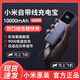 小米3C認(rèn)證小米自帶線165W充電寶10000毫安大功率雙口超快充單口120W 165W/S級(jí)僅拆封-刻字