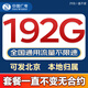 中國廣電流量卡全國通用無(wú)限流量手機卡純上網(wǎng)卡高速不限速5G大王卡電話(huà)卡廣電流量卡 長(cháng)龍卡 29元192G可發(fā)北京套餐一直不變
