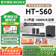 索尼（SONY）【25年新品】HT-S60 無線藍牙音響 5.1聲道回音壁 杜比全景聲3D環(huán)繞家庭影院音箱 HT-S60