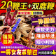鹿睿堂【補虛】泡酒藥材補腎壯陽持久陽痿早泄泡酒料男專用鹿鞭藥酒套裝 20鞭雙鹿鞭牛鞭叉的讓他叫爸爸