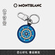 萬寶龍MONTBLANC軟皮粒紋拼色方向盤鑰匙扣124584七夕禮物