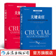 關(guān)鍵對話+關(guān)鍵責(zé)任 英文版 經(jīng)管成功勵志書籍  后浪正版