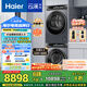 海爾（Haier）云溪3.0 洗烘套裝  10KG直驅(qū)滾筒懶人洗衣機+雙擎熱泵烘干機 1.2洗凈比 583+583 家電國家補貼