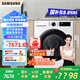 三星（SAMSUNG）AI神5系12公斤洗烘一體機全自動滾筒洗衣機 超薄嵌入泡泡凈蒸汽除菌除螨 智能變頻家用大容量白 【AI泡泡凈除菌版丨WD12DG5B14BWSC】