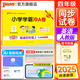人教精通版25秋小學(xué)學(xué)霸沖A卷英語(yǔ)四年級上下冊試卷測試卷版同步訓練測試卷RJJT版4年級下冊真題單元期中期末試卷子考試沖刺暑假預習PASS綠卡圖書(shū) 25秋英語(yǔ)·人教精通-上冊