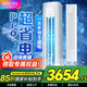 華凌空調(diào) 超省電 新能效變頻空調(diào)立式 空調(diào)扇 智能冷暖 空調(diào) 圓柱立式空調(diào)柜機(jī) 3匹/5匹 3匹 二級(jí)能效 72HA2Ⅲ三代