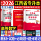 天一庫課2026江西專升本教材2026歷年真題試卷必刷2000題考前沖刺模擬卷高數(shù)語文大學(xué)英語高等數(shù)學(xué)計(jì)算機(jī)信息技術(shù)政治管理經(jīng)濟(jì)學(xué)人體解剖教育化學(xué)法律江西省統(tǒng)招專升本普通高等學(xué)?？荚囉脮?高等數(shù)學(xué)：教