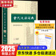【現(xiàn)貨+京東快遞配送】古代漢語詞典第三版 商務(wù)印書館古漢語常用字字典最新版2025第二版升級版王力古漢語詞典字典 中小學(xué)生工具書初中高中生通用文言文詞典字典 古代漢語詞典第三版