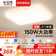 公牛（BULL）吸頂燈客廳大廳主燈大燈全光譜護(hù)眼led室內(nèi)臥室餐廳照明燈具新款 特惠款【150w高亮】客廳主燈