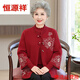 恒源祥老年女裝奶奶春裝2025新款老人衣服老年人針織衫毛衣喜慶兩件套秋 酒紅色(兩件套) L (95斤以下，送運(yùn)費(fèi)險)