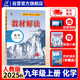 百川菁華2025秋新版初中教材解讀化學(xué)九年級上冊人教課本同步全解講解書課堂筆記視頻掃碼RJ