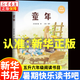 【新華正版】2025暑期快樂讀書吧五升六年級(jí)暑假閱讀書目 小英雄雨來名作精編版逆風(fēng)飛翔百工圖鑒粵韻書香河南閱美黔貴八桂書湘典耀中華草原內(nèi)蒙古典耀共讀管樺 童年高爾基愛的教育：三百六十行上冊(cè) 2.童年-