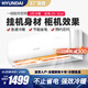 HYUNDAI韓國現(xiàn)代新一級能效大1.5匹冷暖空調(diào)掛機家用變頻節(jié)能省電級純銅管新能效壁掛式空調(diào) 2匹 一級能效 冷暖掛機【全銅管】順豐配送 上門安裝