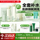 鮮純珍萃保濕補水深層護膚四件套(潔面+水+乳液+霜) 節日禮物