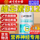 北京同仁堂維生素b12營(yíng)養(yǎng)神經(jīng)修復(fù)神經(jīng)損傷成人維生素B12b族甲鈷胺片營(yíng)養(yǎng)源 1瓶裝【神經(jīng)問(wèn)題 初步改善】