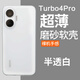 魯深紅米turbo4pro磨砂質(zhì)感紅米Turbo4手機(jī)殼防摔男女款REDMI Turbo4保護(hù)套軟殼硅膠全包鏡頭保護(hù) 磨砂白 紅米Turbo4Pro 磨砂軟殼清水套【贈(zèng)保護(hù)膜】