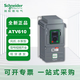 施耐德變頻器 ATV610 風(fēng)機水泵型ATV610U07N4(0.75KW)