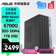 華碩AMD 銳龍R5 5600GT/R7 5700G/新8700G主機(jī)商用辦公家用財(cái)務(wù)設(shè)計(jì)高性能核顯游戲臺(tái)式機(jī)電腦diy組裝 規(guī)格六丨R7 5700G/32G/1TB SSD