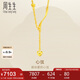 周生生七夕禮物黃金項(xiàng)鏈足金愛心套鏈流蘇心弦15859N計(jì)價(jià)41厘米7.45克