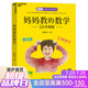 【湛廬】媽媽教的數(shù)學(xué) 孫路弘 新增4萬字全新升級 數(shù)學(xué)啟蒙 玩出數(shù)學(xué)思維 家庭育兒書籍