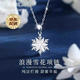 戴銀坊純銀項鏈女2025新款雪花銀飾輕奢吊墜飾品首飾生日禮物送閨蜜朋友 雪花項鏈+證書(shū)+品牌禮盒