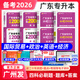 庫課2026年廣東專(zhuān)升本必刷2000題 章節練習題題庫瘋狂刷題專(zhuān)插本廣東省普通高校統招考試 國際貿易+政治+英語(yǔ)+經(jīng)濟學(xué)【必刷2000題】4科