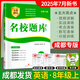 《名校題庫》英語(yǔ)8年級上冊2025秋新版八上初二名校真題 成都發(fā)貨 名校題庫（英語(yǔ) 8上）2025新版