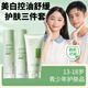 碧素堂青少年護膚品12以上-18歲美白護膚套裝控油祛痘提亮膚色初高中生 美白控油舒緩（洗面奶+水+乳）