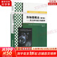 熱物理概念(第2版)——熱力學(xué)與統計物理學(xué) 國際物理圖書(shū)翻譯版系列 圖書(shū)