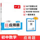 一本初中數(shù)學應(yīng)用題（適用七八九7-9年級）2026邏輯思維訓(xùn)練?？紤?yīng)用題類型答題公式視頻講解真題訓(xùn)練