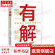 【正版包郵】 有解 高效解決問(wèn)題的關(guān)鍵7步 奉湘寧 顧淑偉 著(zhù) 人民郵電出版社 新華書(shū)店旗艦店管理學(xué)圖書(shū)書(shū)籍