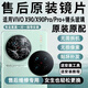 適用vivoX90pro后攝像頭玻璃X90原裝鏡頭鏡片pro+后置鏡面+自己換 vivo x90/S【原裝鏡片】共1片