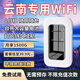 祝余 隨身wifi移動(dòng)4G無線路由器移動(dòng)隨行流量手機(jī)筆記本通用流量上網(wǎng)寶  云南 云南電池款隨身WiFi