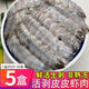 新鮮現(xiàn)剝冷凍皮皮蝦肉餡蝦姑蝦爬子琵琶蝦蝦仁肉火鍋丸子餃子陷 皮皮蝦肉 1斤(凈重)