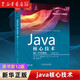 java核心技術(shù)卷I第1卷原書第12版開發(fā)基礎(chǔ) 凱霍斯特曼 計(jì)算機(jī)程序開發(fā) 程序設(shè)計(jì)基礎(chǔ)入門教程 機(jī)械工業(yè)