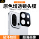 鐵布衫適用一加13 T鏡頭膜AR光學(xué)増透一加13t手機攝像頭高清高透保護膜13全覆蓋防爆防刮絲印貼膜 【高清增透 | 原彩鏡頭膜】絲印款 1片裝 一加 13