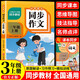 同步作文三年級上冊配套適用于人教版小學(xué)語(yǔ)文課本同步教材積累范文提高寫(xiě)作技巧課外閱讀理解能力