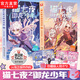 【贈人物卡】貓七夜之御龍少年1-4 一生之約+北?；脑?自然學(xué)院+日落峽谷 奇喵君故事插畫 少年奇幻冒險全彩圖文故事實體書 喜馬拉雅兒童頻道神作超人氣少兒IP 青少年故事奇妙漫畫劇場 貓七夜之御龍少年