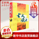古文觀止 言文對(duì)照