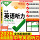 2026版萬(wàn)唯中考英語(yǔ)聽(tīng)力與新考法 中考英語(yǔ)聽(tīng)力（通用版）