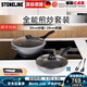 STONELINE德國進口不粘鍋炒鍋煎鍋兩件套麥飯石炒菜鍋不粘鍋電磁爐燃氣通用 30幻想炒鍋+28煎鍋（店長推薦）