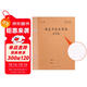 六品堂硬筆書(shū)法練字本米字格初學(xué)者小學(xué)生寫(xiě)字本