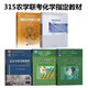 植物生理學(xué)第二版王忠+復習思考題與答案視頻課習題庫 315化學(xué)教材共5本