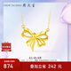 周大生18K黃金蝴蝶結(jié)項(xiàng)鏈K金項(xiàng)鏈女生日禮物送女友約0.8g(贈(zèng)送禮盒)